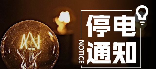 蒼南停電通知最新7月,蒼南停電通知最新7月，如何應(yīng)對(duì)夏季電力短缺的挑戰(zhàn)