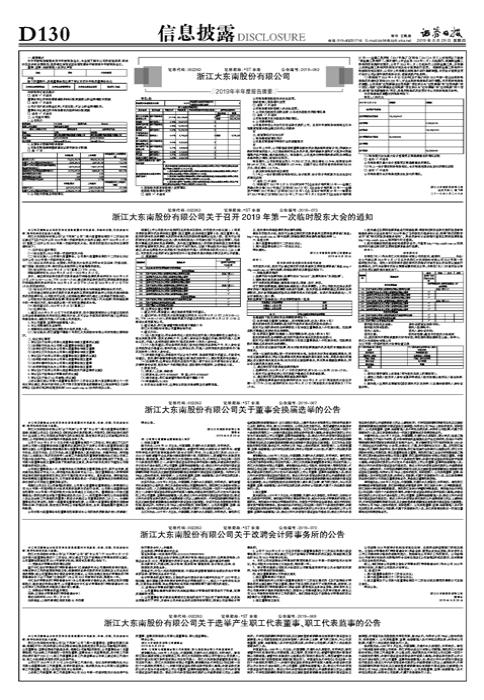 002263大東南最新傳聞,002263大東南最新傳聞與溫馨的日常