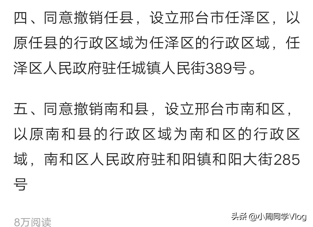 邢臺撤縣最新消息,邢臺撤縣最新消息，一場自然美景的探索之旅，心靈寧靜的呼喚