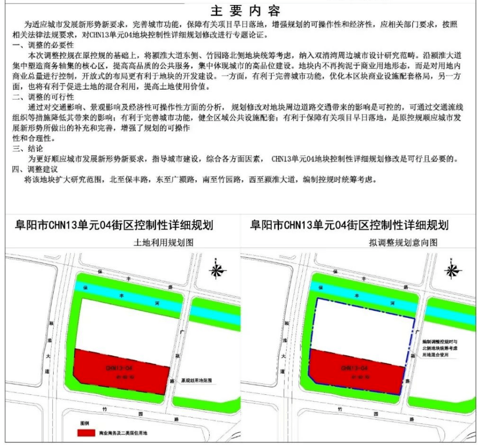 揭秘未來(lái)繁榮藍(lán)圖，2016阜陽(yáng)三合最新規(guī)劃展望！