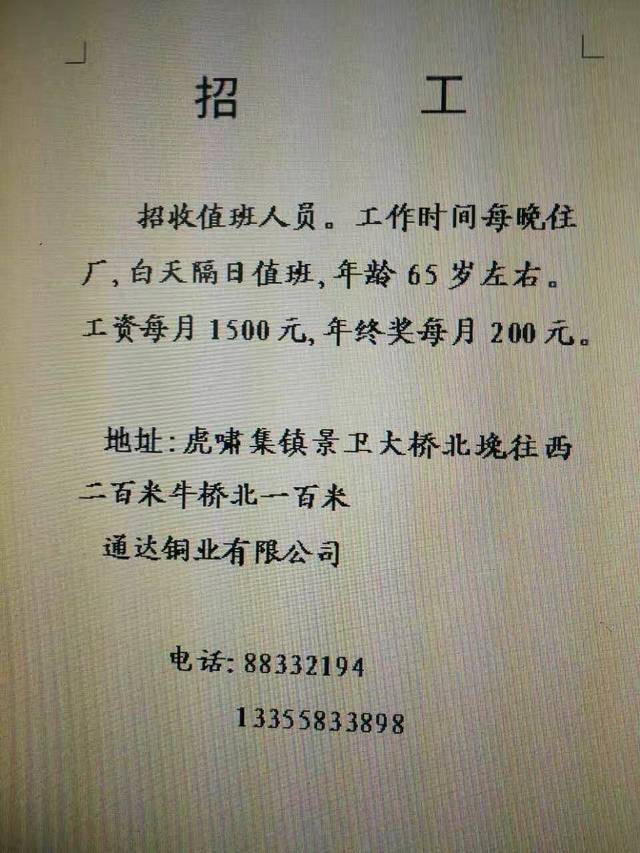 清河濮院最新招工信息深度解析與個(gè)人看法