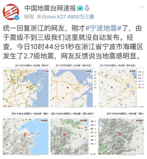 浙江地震最新消息，小城的地震奇遇，溫馨昨夜傳遞希望