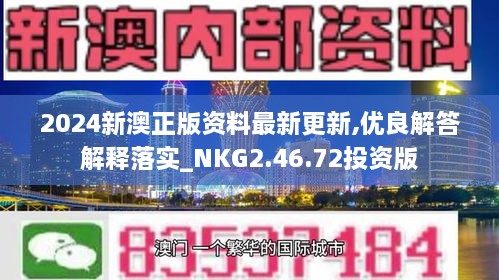 新澳2024今晚開獎資料圖片,專家權(quán)威解答_GLG82.820世界版