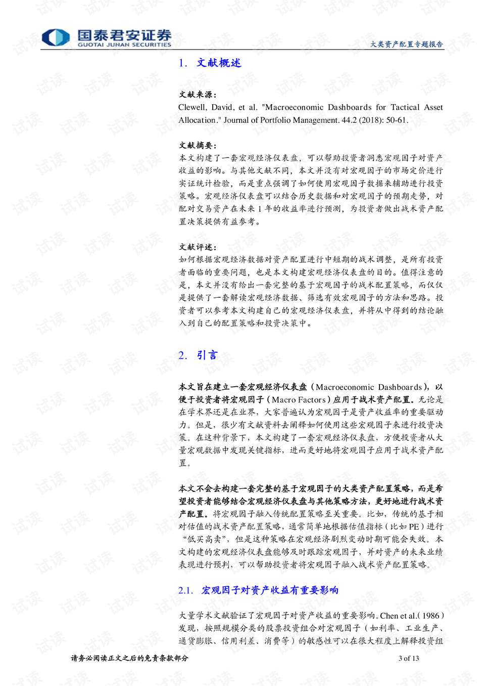 最準(zhǔn)一肖100%最準(zhǔn)的資料,最新研究解讀_WCR82.144美學(xué)版