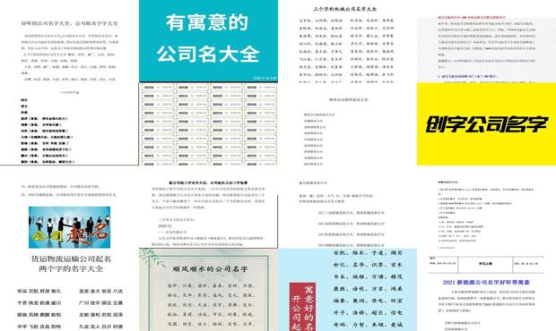 2024最新公司起名指南，打造獨(dú)特品牌標(biāo)識