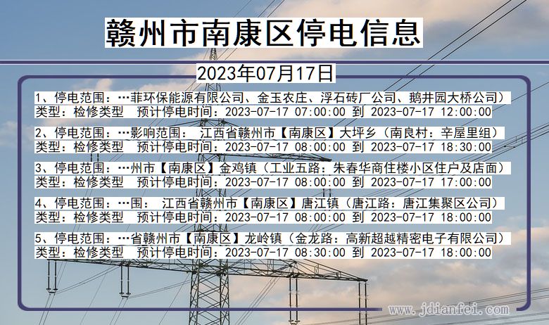 南康最新停電通知,南康最新停電通知——智能科技，讓生活因電而變