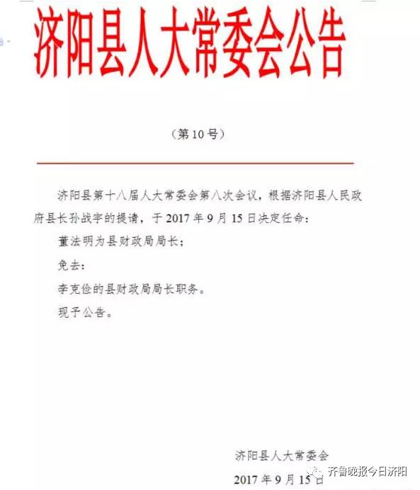 上猶最新人事任免，觀點論述與任免名單公布