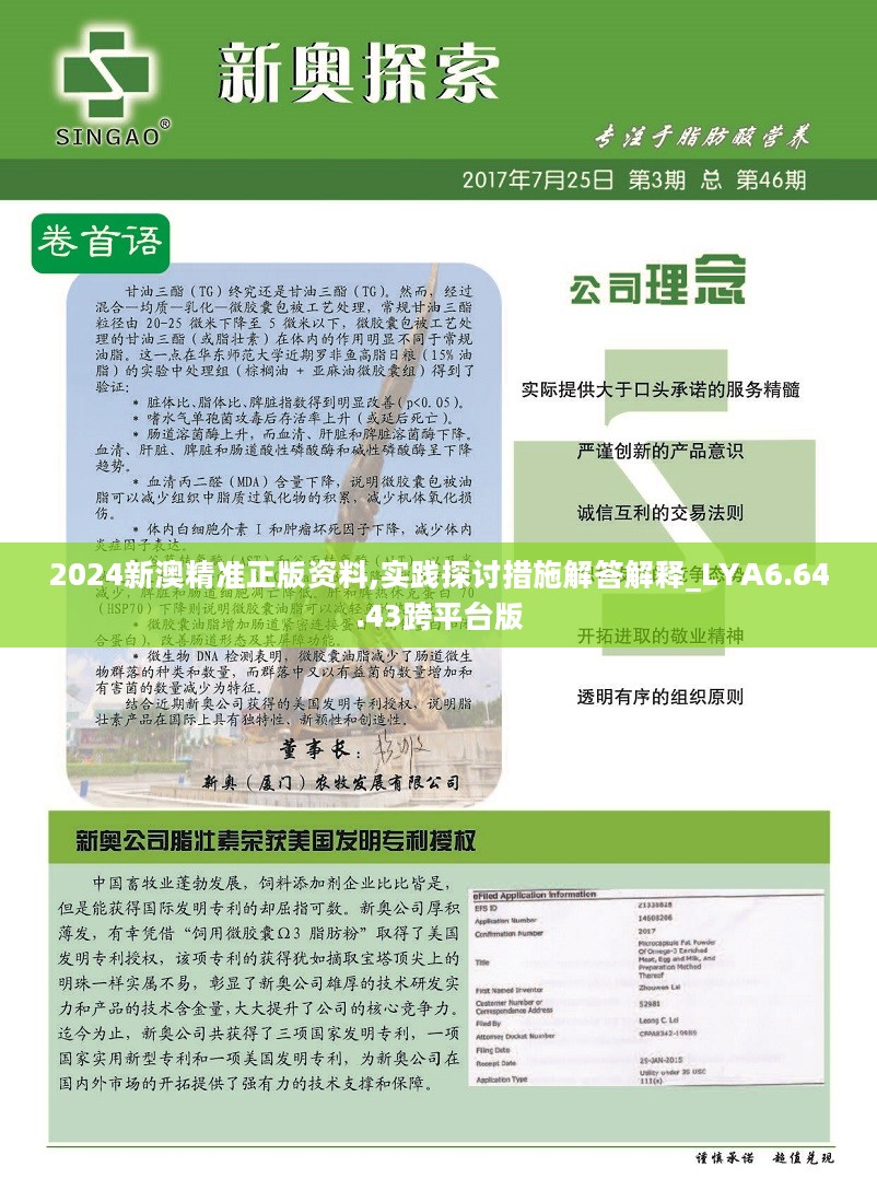 2024新澳精準(zhǔn)資料免費,定量解析解釋法_PJV50.186響應(yīng)版