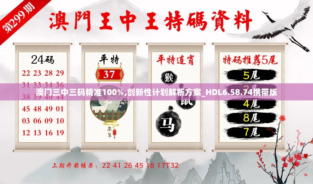 澳門三中三碼精準(zhǔn)100%,快速處理計(jì)劃_UKL50.375神秘版